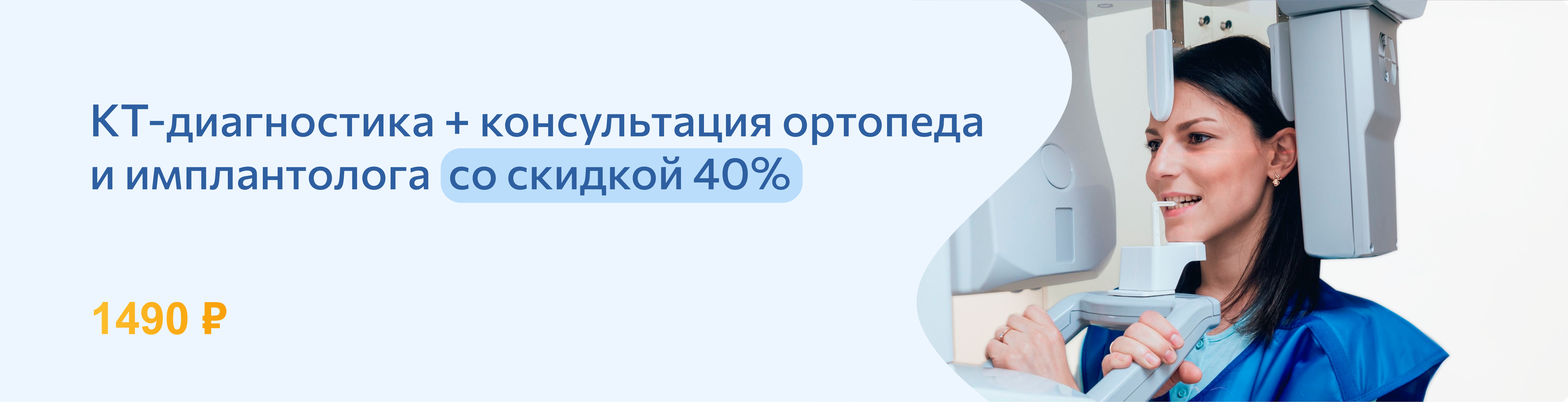 Стоматологический Check-up